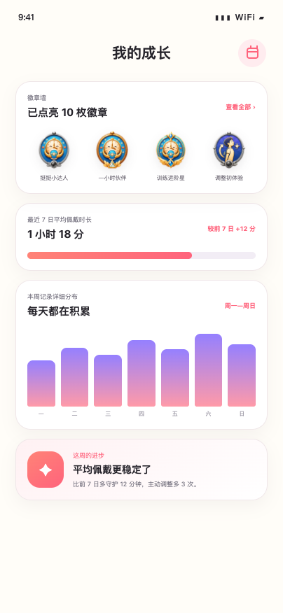 璇科小程序成长页界面示意